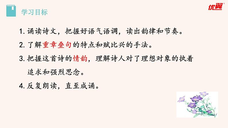 关雎——《诗经》二首课件PPT第2页
