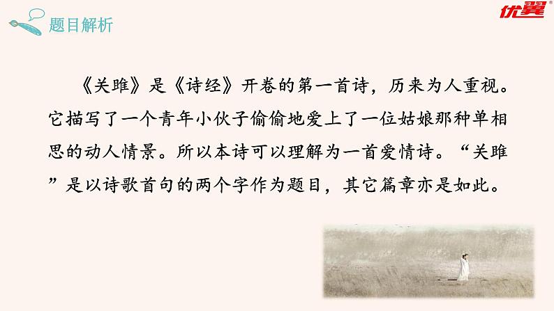 关雎——《诗经》二首课件PPT第5页