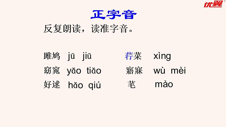 关雎——《诗经》二首课件PPT第7页