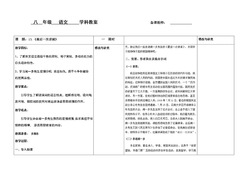 13.最后一次讲演教案01