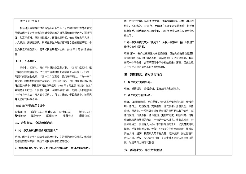 13.最后一次讲演教案02