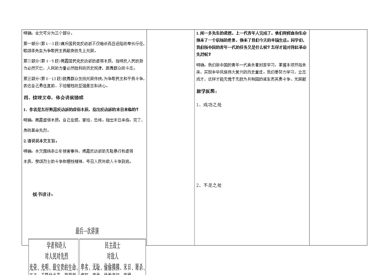 13.最后一次讲演教案03