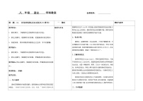 初中语文人教部编版八年级下册16 庆祝奥林匹克运动复兴25周年教学设计