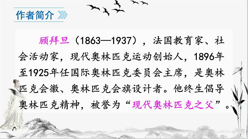 16-庆祝奥林匹克运动复兴25周年课件第4页