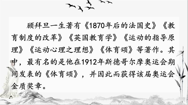 16-庆祝奥林匹克运动复兴25周年课件第5页