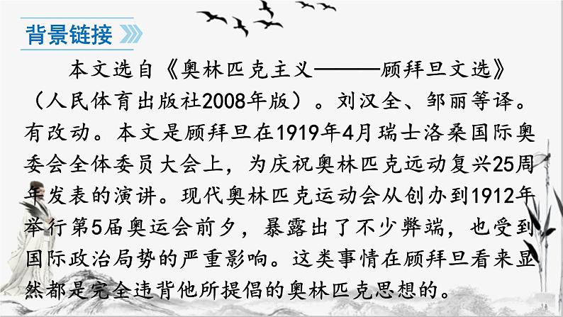 16-庆祝奥林匹克运动复兴25周年课件第6页
