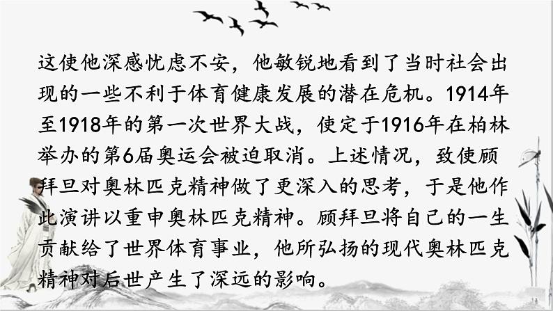 16-庆祝奥林匹克运动复兴25周年课件第7页