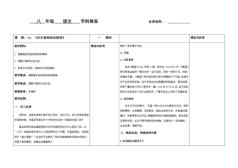 14.应有格物致知精神教案第1页