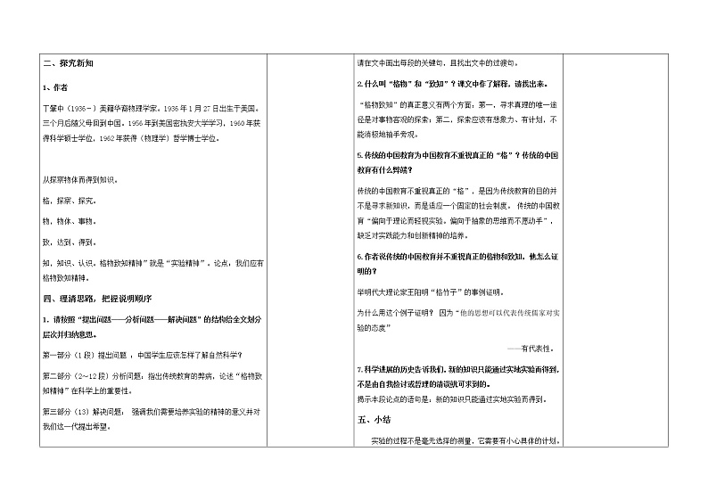 14.应有格物致知精神教案第2页