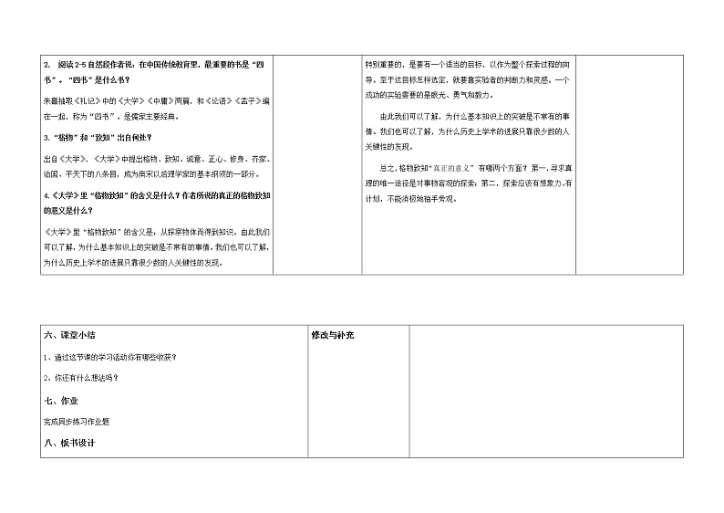 14.应有格物致知精神教案第3页