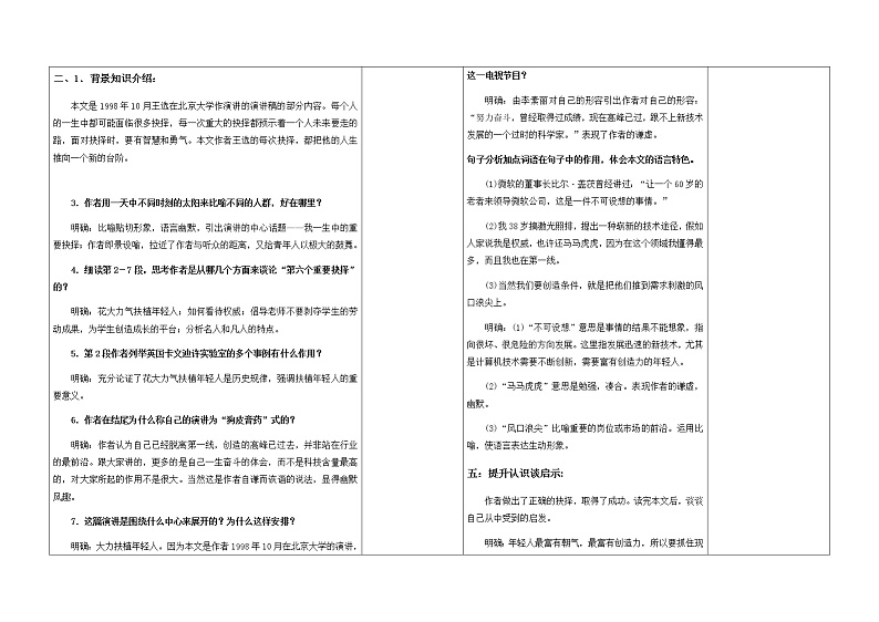 15.我一生中的重要抉择教案第2页