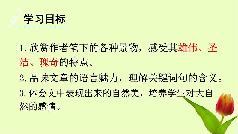在长江源头各拉丹冬2课件PPT第4页