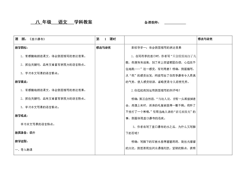壶口瀑布教案201