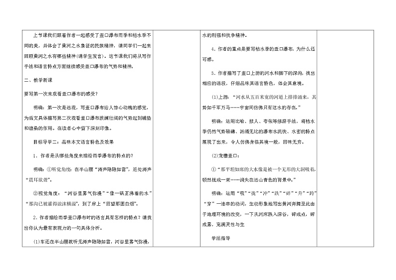 壶口瀑布教案202