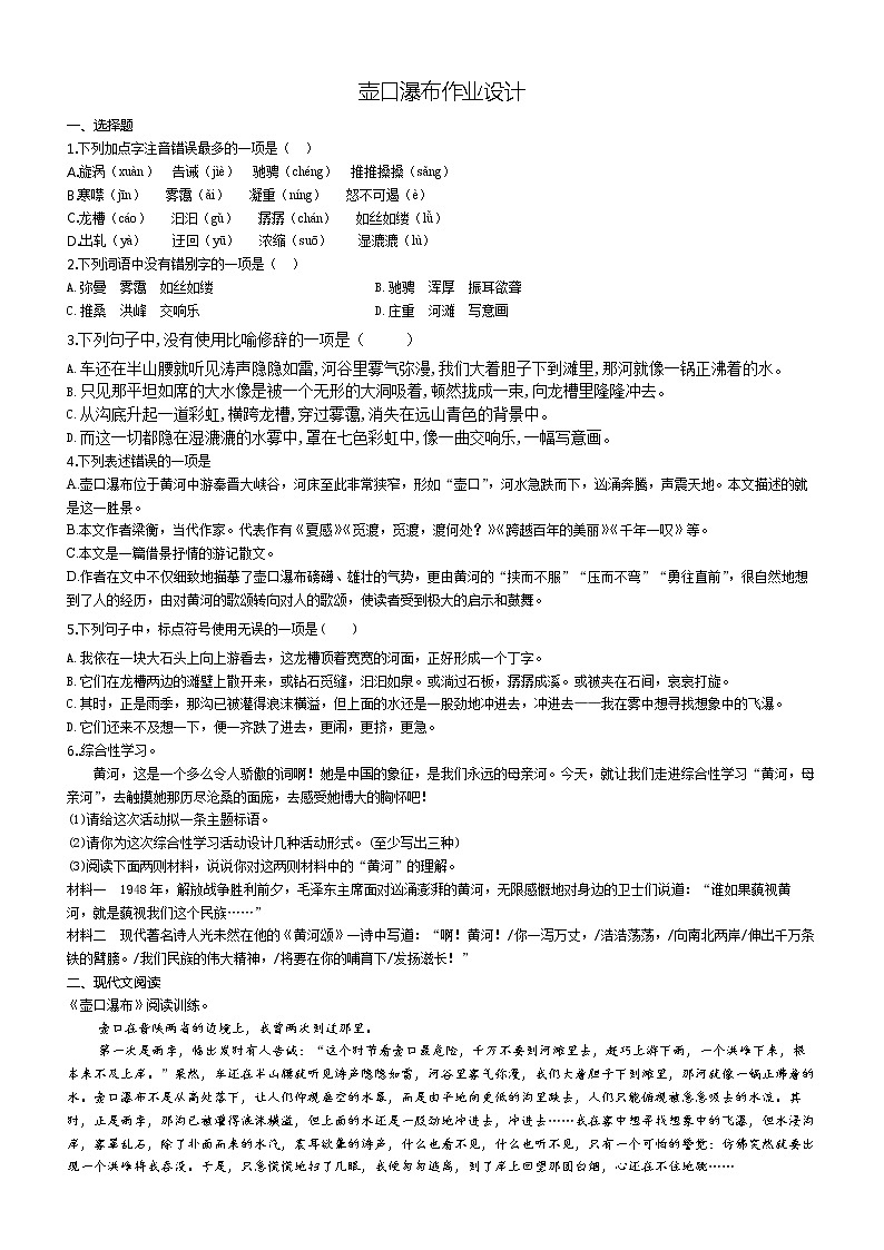 壶口瀑布作业设计学案第1页