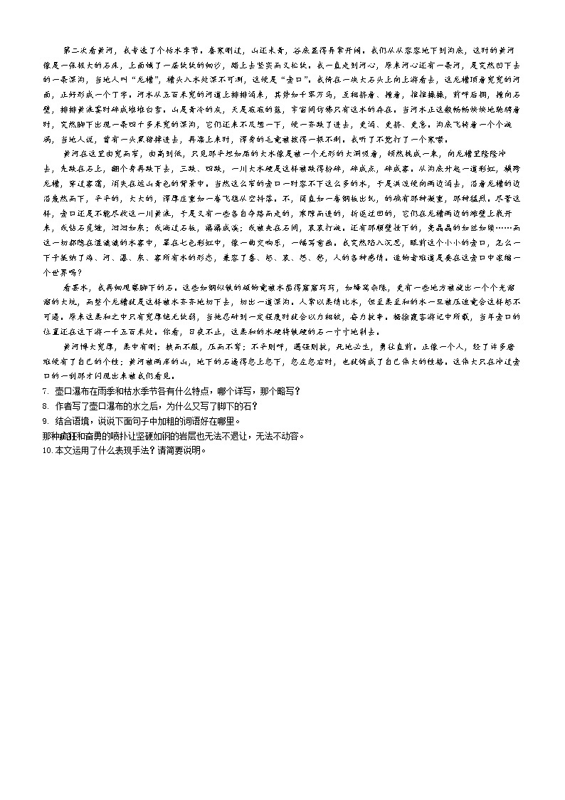 壶口瀑布作业设计学案第2页