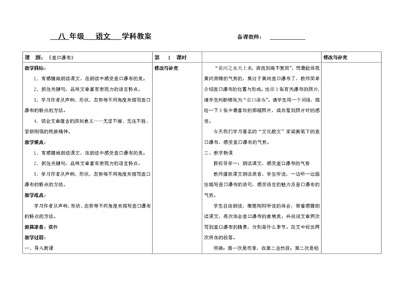 壶口瀑布教案101