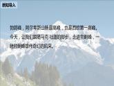 《登勃朗峰》ppt课件
