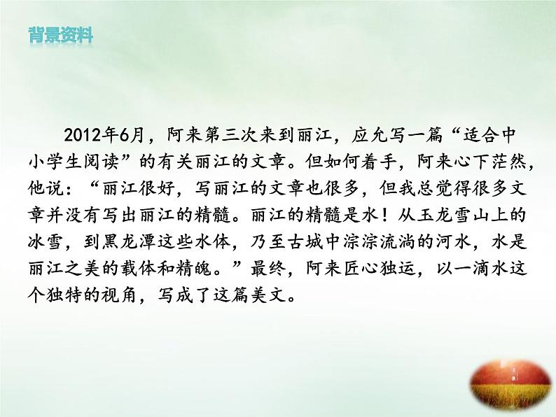 《一滴水经过丽江》课件PPT第8页