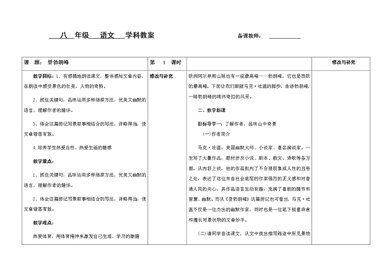 登勃朗峰教案第1页