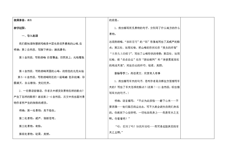 登勃朗峰教案第2页