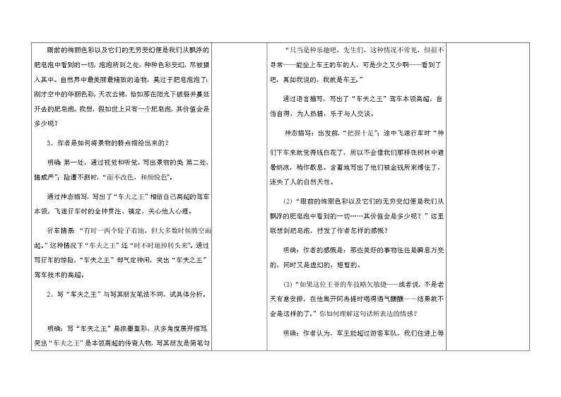 登勃朗峰教案第3页