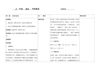 人教部编版八年级下册北冥有鱼教案