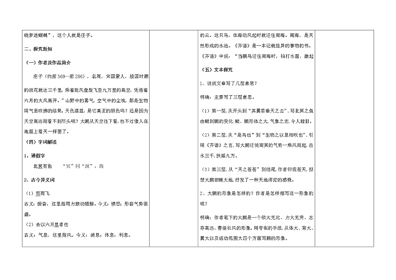 北冥有鱼教案02