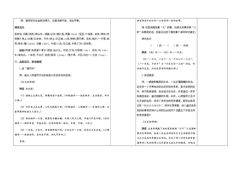 八年级 语文《唐诗卖炭翁》教案第2页
