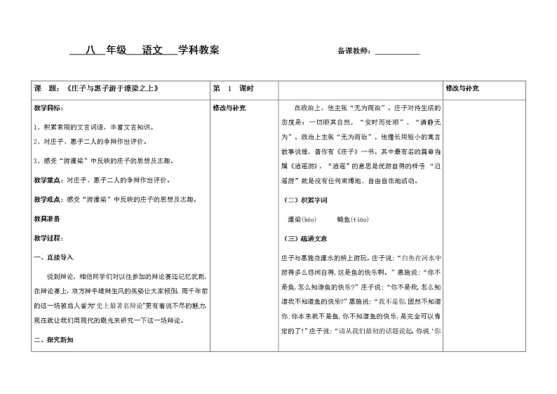 庄子与惠子游于濠梁之上教案01