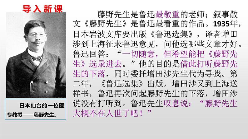 部编版语文 八年级上册《藤野先生》第1课时教学设计课件PPT02