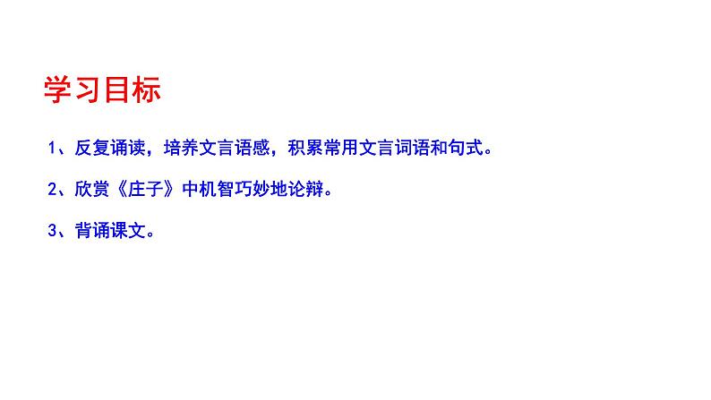 部编版八年级语文下册----《 庄子与惠子游于濠梁之上》课件04