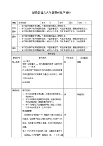 八年级下册第六单元写作 学写故事教案及反思