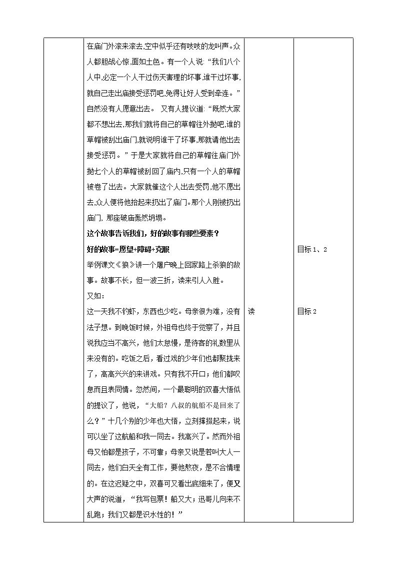 部编版八年级语文下册----《学写故事》教学设计第2页