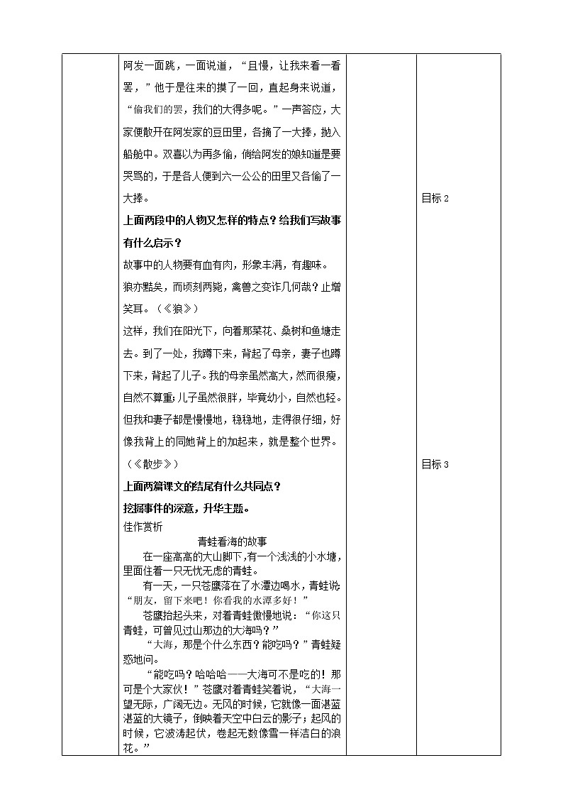 部编版八年级语文下册----《学写故事》教学设计第3页