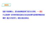 部编版八年级语文下册----《学写故事》课件