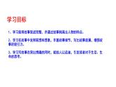 部编版八年级语文下册----《学写故事》课件