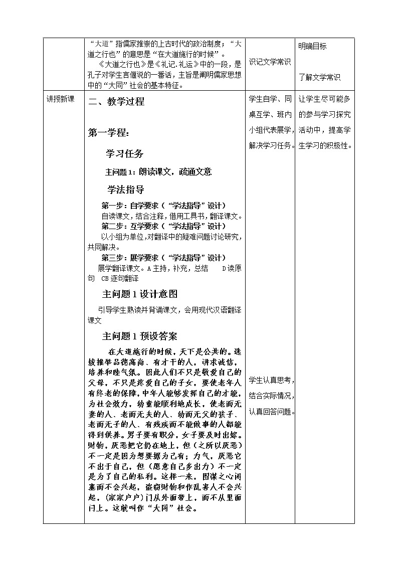 部编版八年级语文下册----22、《礼记》二则--大道之行也-教案第2页