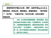 部编版八年级语文下册----《礼记二则——大道之行也》课件