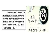 部编版八年级语文下册----《礼记二则——大道之行也》课件