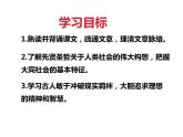 部编版八年级语文下册----《礼记二则——大道之行也》课件