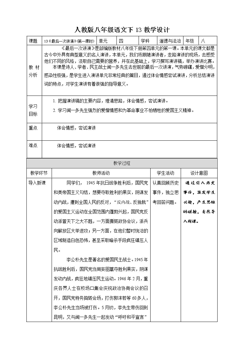 部编版八年级语文下册----13《最后一次讲演》教案第1页