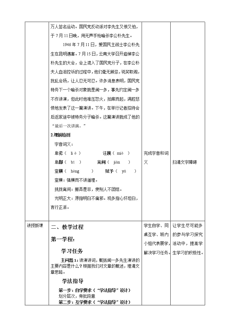 部编版八年级语文下册----13《最后一次讲演》教案第2页