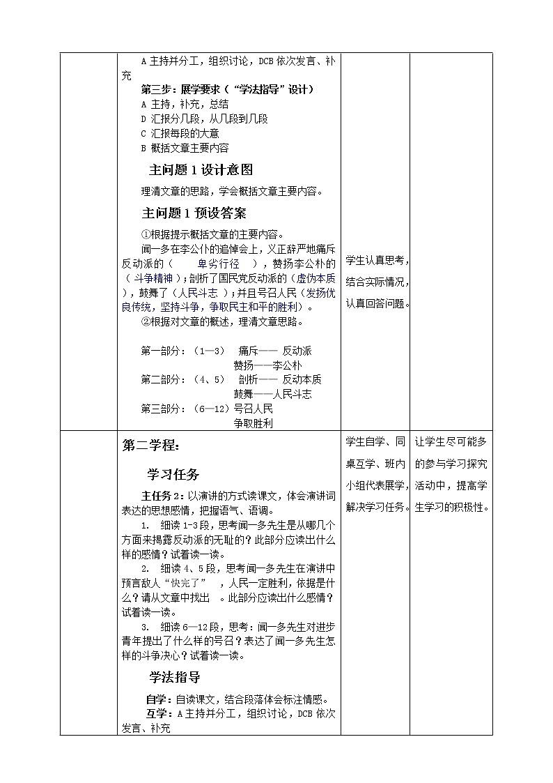 部编版八年级语文下册----13《最后一次讲演》教案第3页