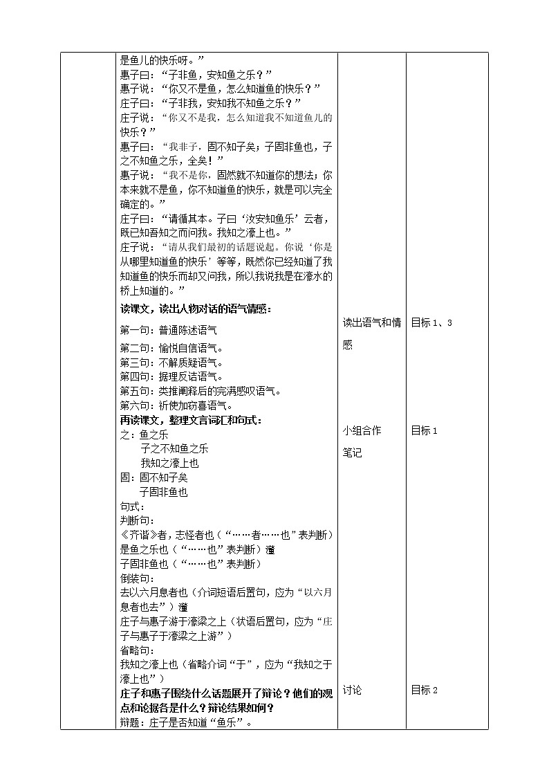 部编版八年级语文下册----《庄子与惠子游于濠梁之上》教学设计第2页