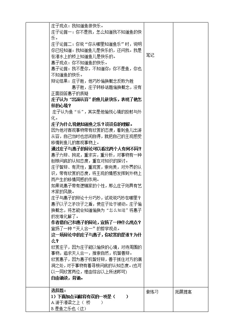 部编版八年级语文下册----《庄子与惠子游于濠梁之上》教学设计第3页
