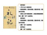 部编版八年级语文下册----22 《礼记》二则《大道之行也》课件+素材