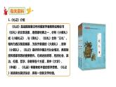 部编版八年级语文下册----22 《礼记》二则《大道之行也》课件+素材