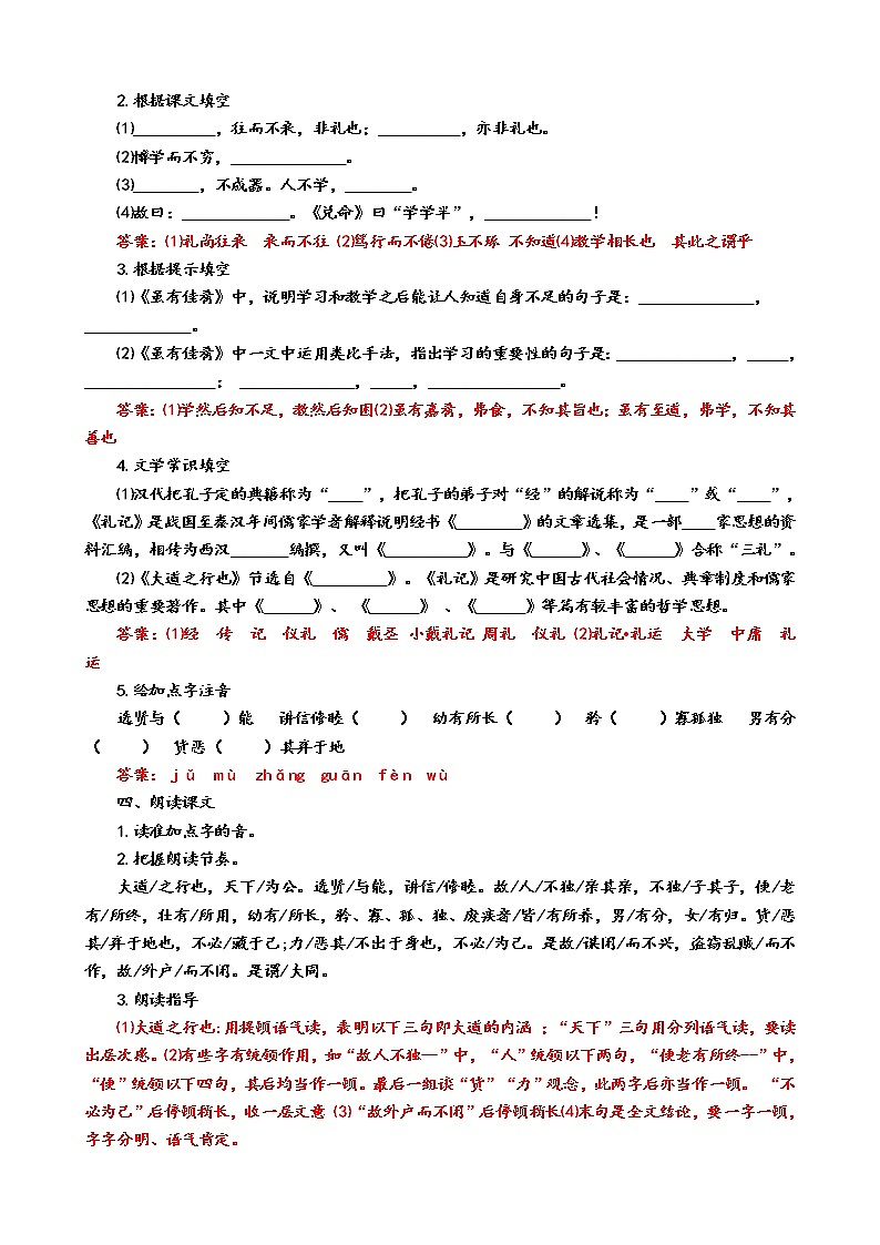 部编版八年级语文下册----《大道之行也》教案第2页