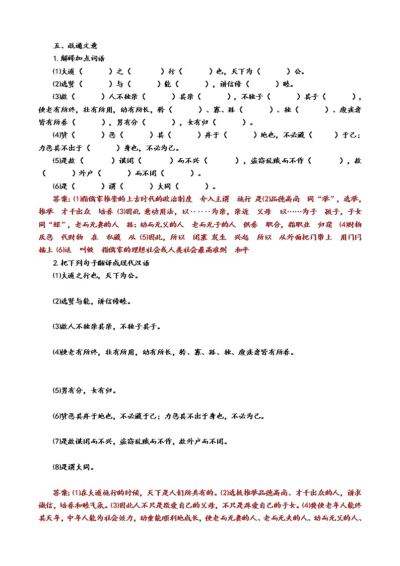 部编版八年级语文下册----《大道之行也》教案第3页